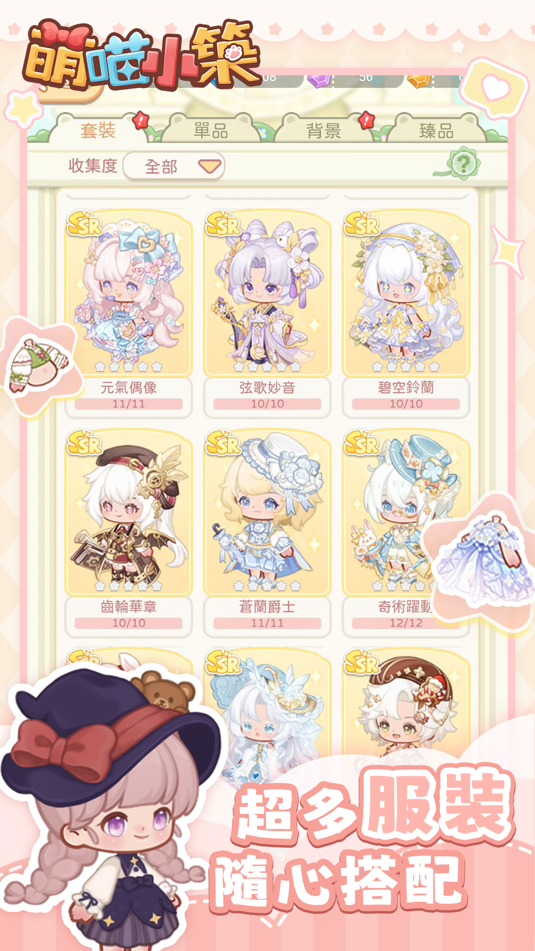 萌喵小築服飾搭配畫面